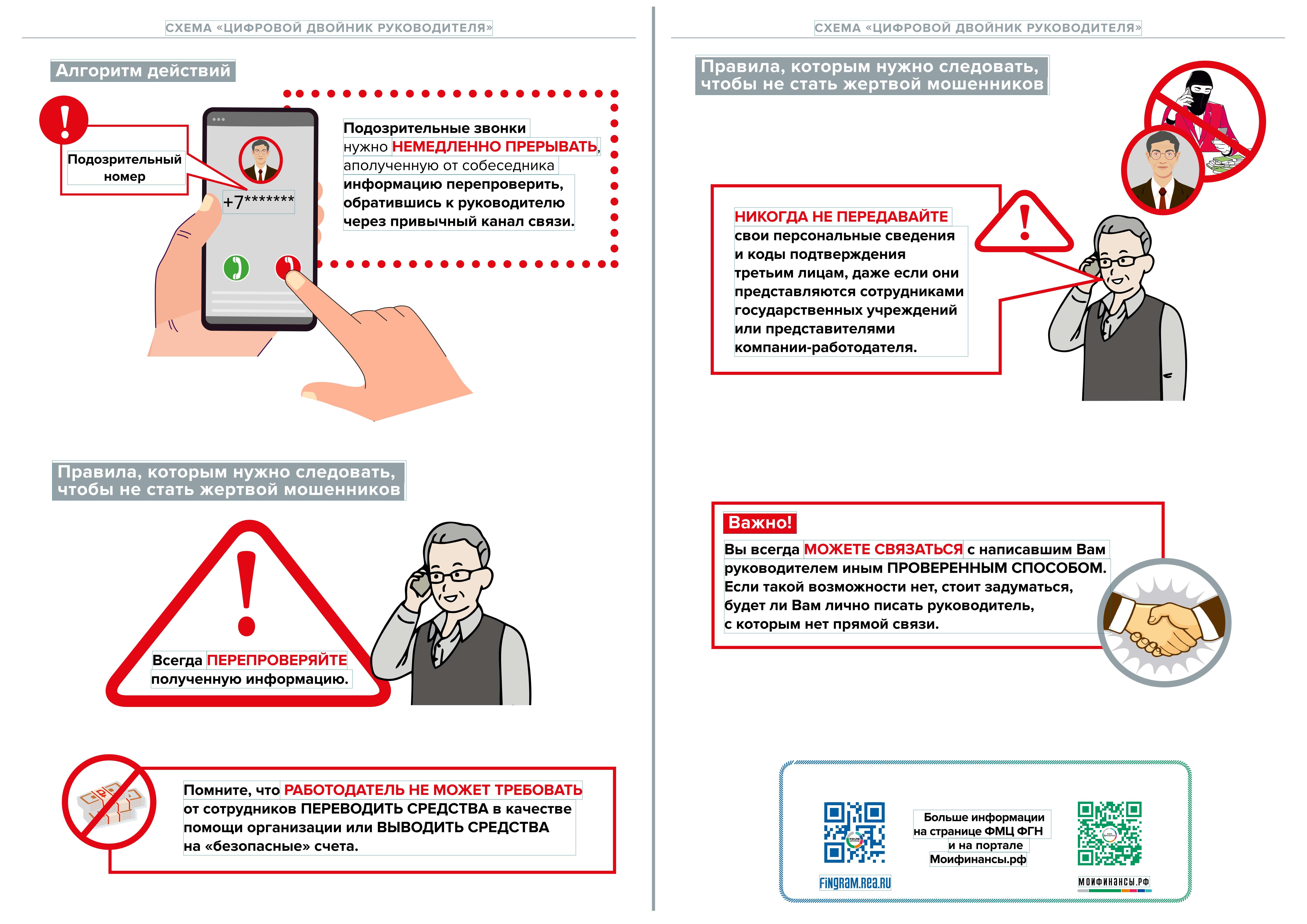 Осторожно мошенники!